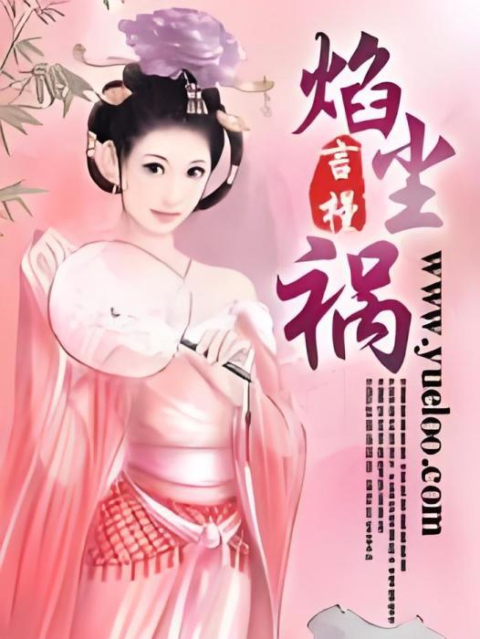 焰塵禍 焰塵禍