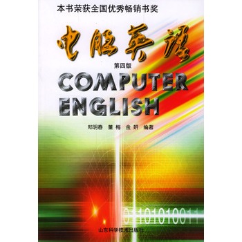 電腦英語