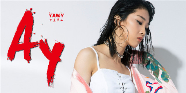 Yamy(郭穎（中國內地嘻哈說唱女歌手）)