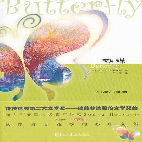 蝴蝶(2013年人民文學出版社出版的圖書)
