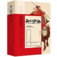 西遊記(2018年江西教育出版社出版的圖書) 西遊記(2018年江西教育出版社出版的圖書)