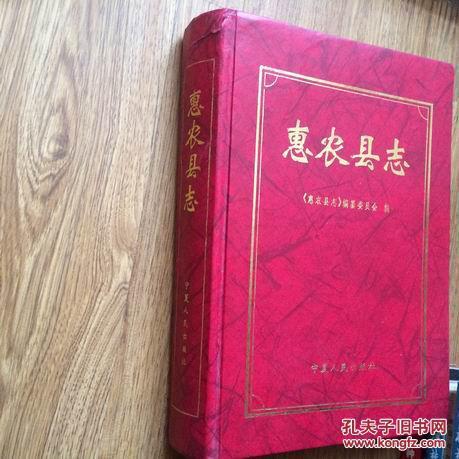 惠農縣誌 惠農縣誌