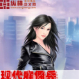 現代僱傭兵 現代僱傭兵