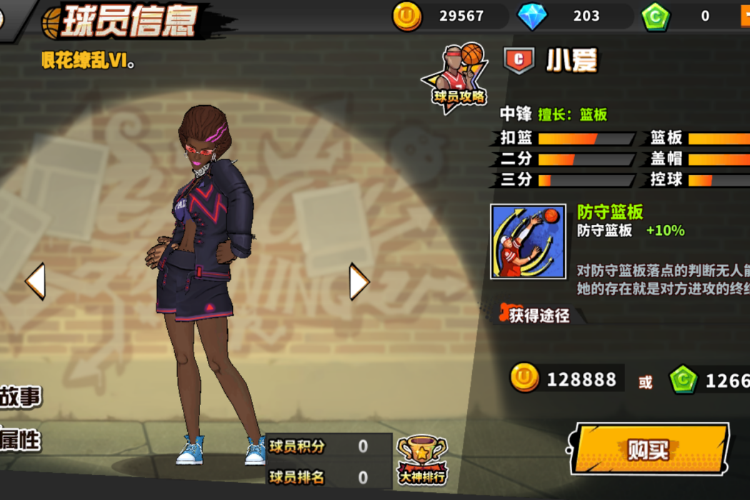 小愛(《街頭籃球》手遊的球員角色) 小愛(《街頭籃球》手遊的球員角色)