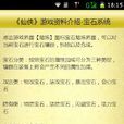 仙俠助手 仙俠助手