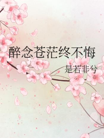 醉念 醉念