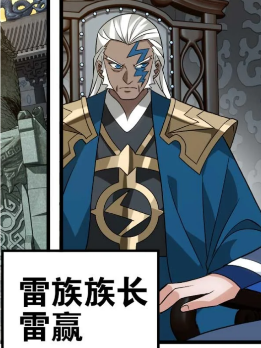 雷贏(玄幻小說《斗破蒼穹》的角色) 雷贏(玄幻小說《斗破蒼穹》的角色)