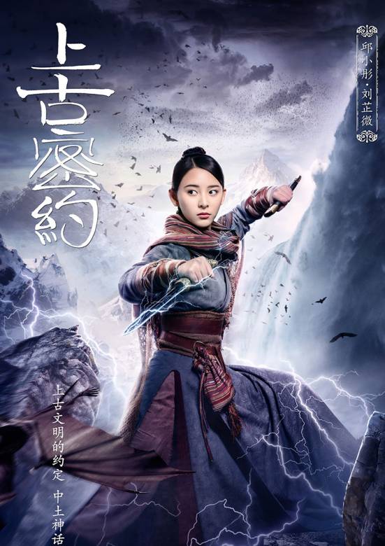 上古密約