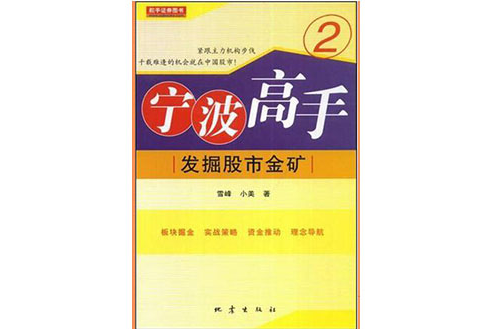 寧波高手2 寧波高手2