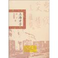 上海才子 上海才子