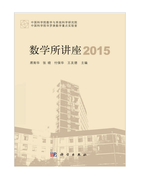 數學所講座2015 數學所講座2015