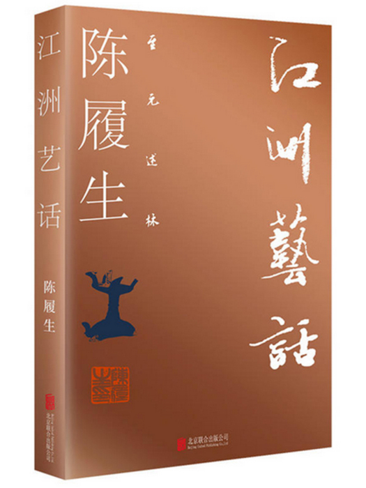 江洲藝話