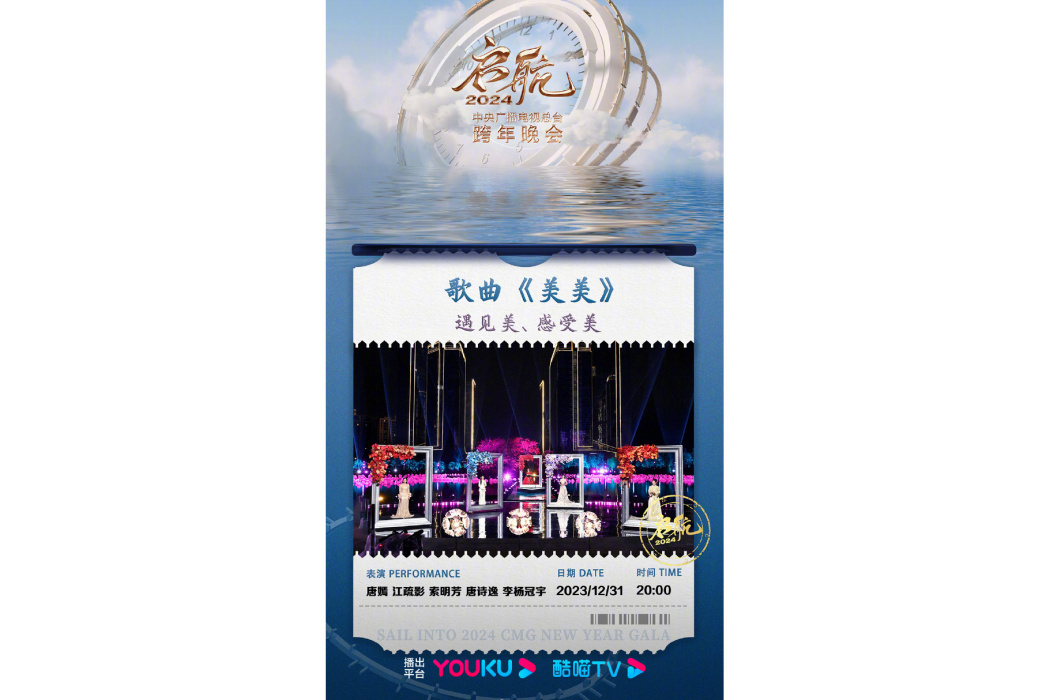 美美(唐嫣、江疏影、索明芳、唐詩逸、李楊冠宇演唱的歌曲) 美美(唐嫣、江疏影、索明芳、唐詩逸、李楊冠宇演唱的歌曲)