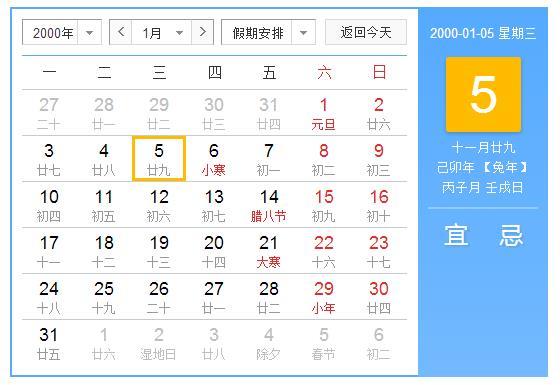 2000年1月5日 2000年1月5日