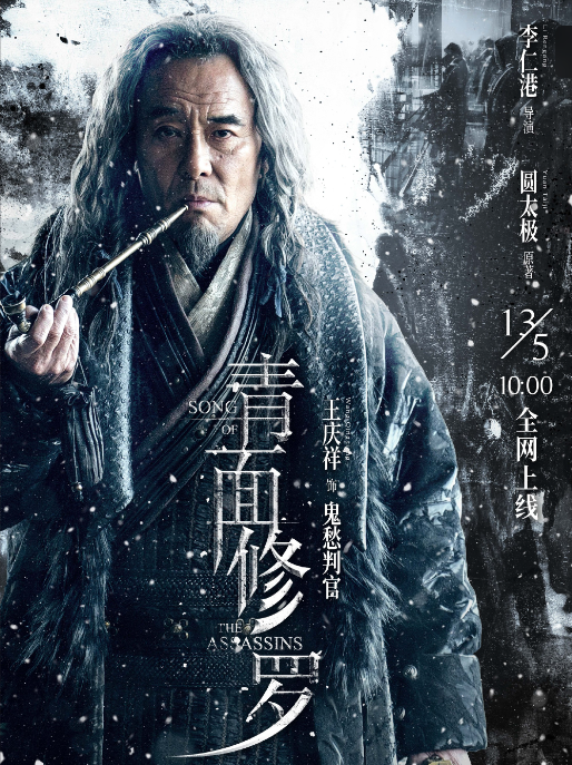 青面修羅