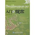 DreamweaverCS5入門與提高