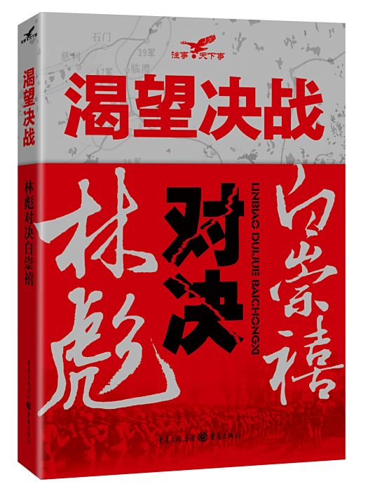 渴望決戰 渴望決戰