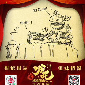 哪吒之魔童鬧海(2025年餃子執導的動畫電影)
