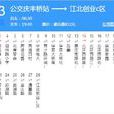 寧波公交303路 寧波公交303路