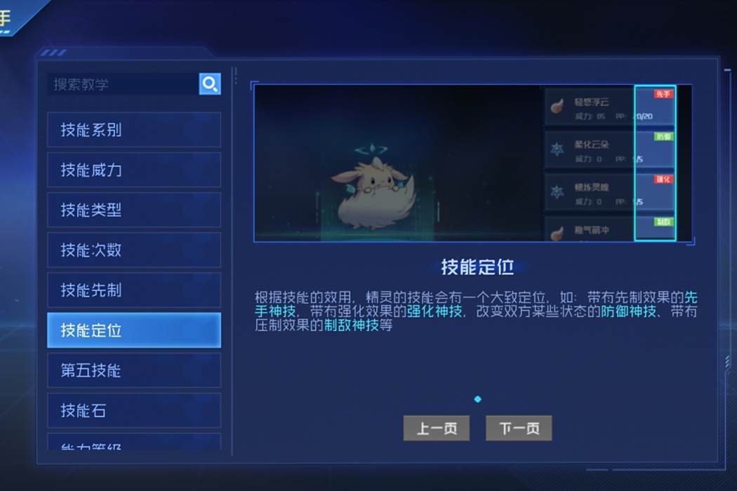 技能定位 技能定位