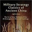 Military Strategy Classics of Ancient China - English & Chinese Military Strategy Classics of Ancient China - English & Chinese
