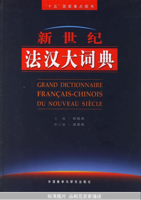 法漢詞典