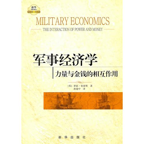 軍事經濟學