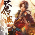 蒼滅 蒼滅