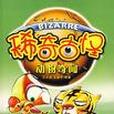 動物奇聞 動物奇聞