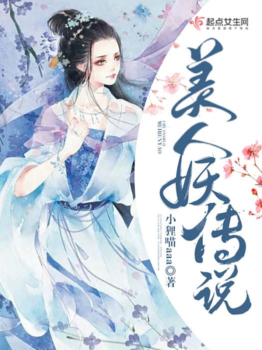 美人妖傳說 美人妖傳說
