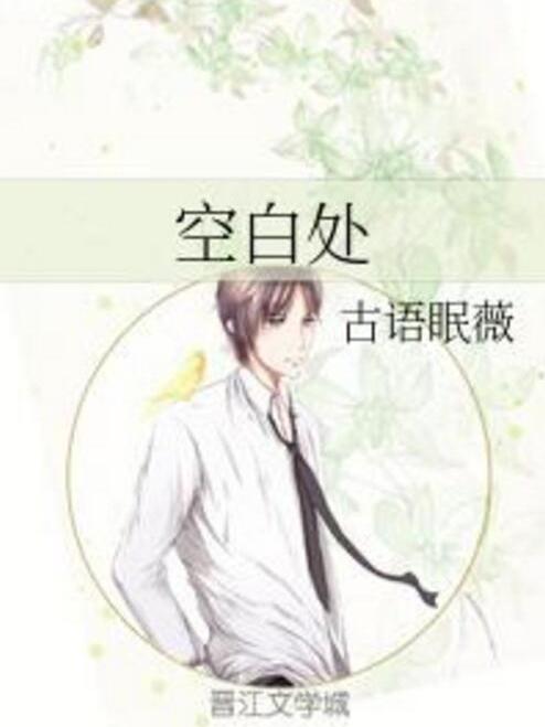 空白處 空白處