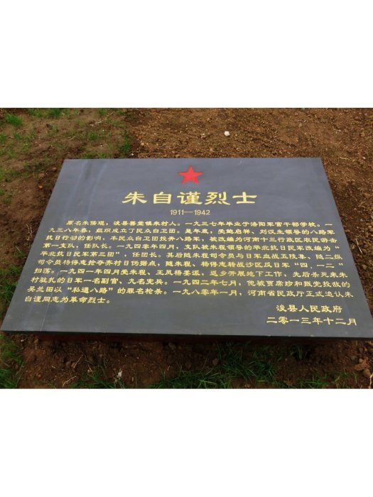 朱自謹 朱自謹