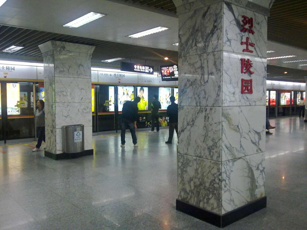 烈士陵園站(廣州捷運車站)