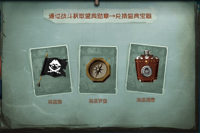 海盜旗(遊戲《第五人格》中的隨身物品) 海盜旗(遊戲《第五人格》中的隨身物品)