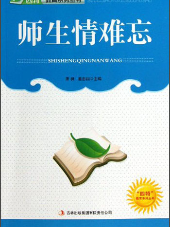 師生情難忘 師生情難忘