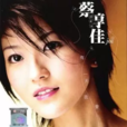 小夫妻(蔡淳佳歐得洋演唱歌曲) 小夫妻(蔡淳佳歐得洋演唱歌曲)