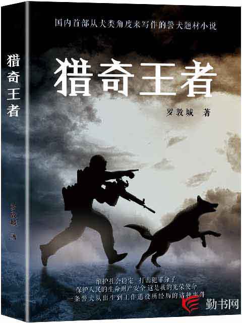 獵奇王者 獵奇王者