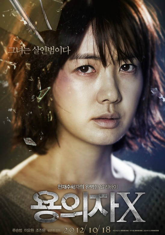 嫌疑人X的獻身(韓國2012年方銀振執導電影) 嫌疑人X的獻身(韓國2012年方銀振執導電影)