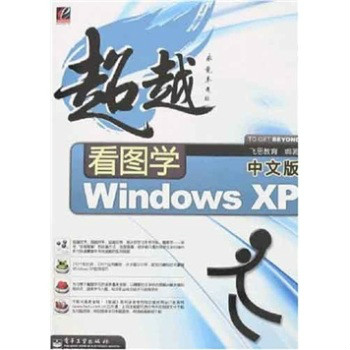 超越看圖學中文版Windows XP