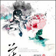花妖客棧(作者一枚銅錢的經典作,輕鬆暖萌玄幻文) 花妖客棧(作者一枚銅錢的經典作,輕鬆暖萌玄幻文)