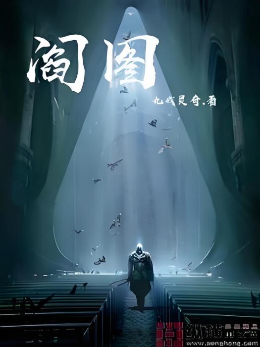 閻圖 閻圖