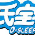 舒氏寶貝 舒氏寶貝