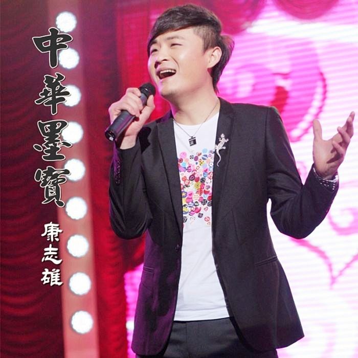中華墨寶(歌曲) 中華墨寶(歌曲)