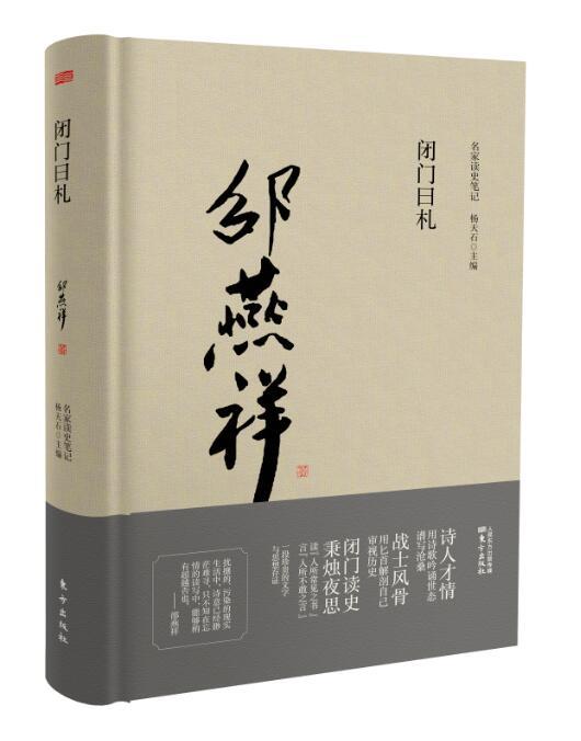閉門日札 閉門日札