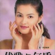 優雅與氣質