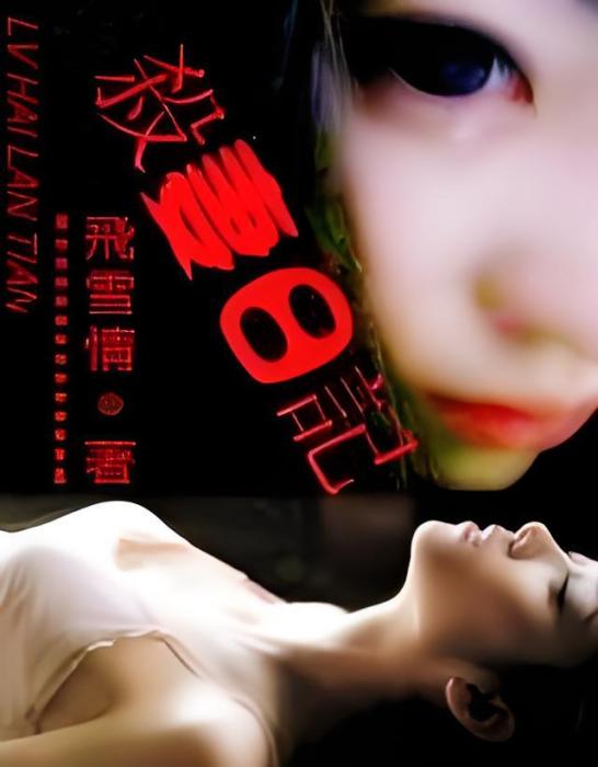 殺妻日記 殺妻日記