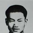 張大權(貴州籍革命烈士)