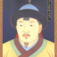 孛兒只斤·也速迭兒(也速迭兒) 孛兒只斤·也速迭兒(也速迭兒)