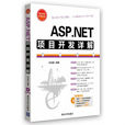 ASP.NET項目開發詳解