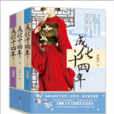 成化十四年(小說) 成化十四年(小說)